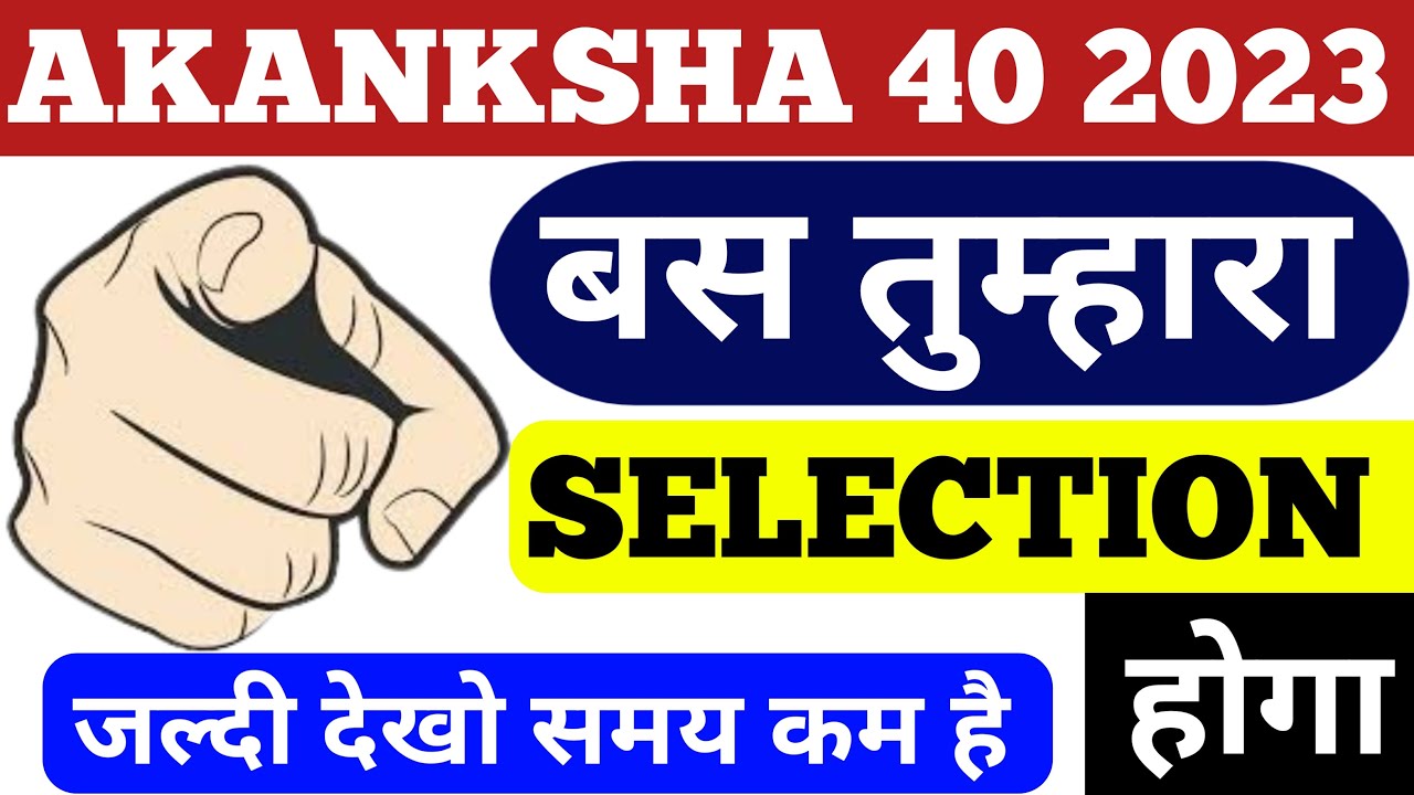 Akanksha 40 - बस इतना कर लो || Akanksha 40 most important questions||Akanksha 40 exam 2023