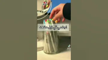 كيف تصيري مجتهدة في الدراسة Shorts 