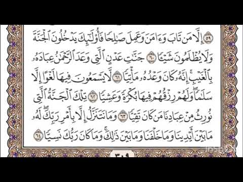 سورة مريم مكتوبة فضيلة الشيخ ياسر الدوسري 