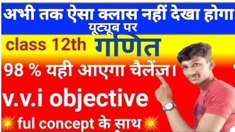 Class 12 math subjective questions। math subjective questions class 12th।महत्वपूर्ण लघुउत्तरी प्रश्न