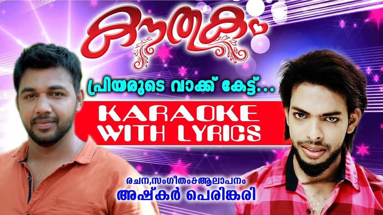     priyarude vakku kettu  Kouthukam  Latest Karaoke With Lyrics