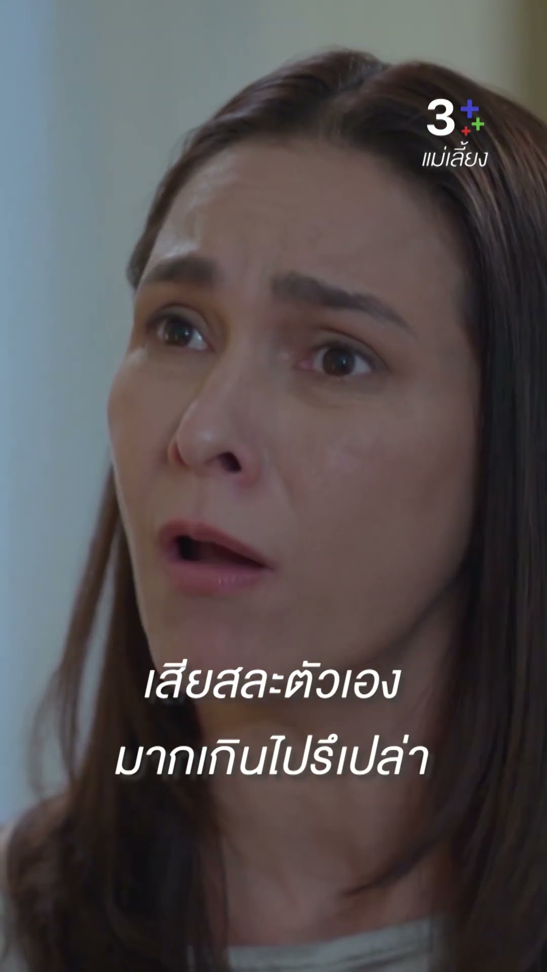 เด็กในท้องของดาว ไม่ใช่ลูกผม #แม่เลี้ยง #กองทัพพีค #ไก่สุปราณี #ละครช่อง3