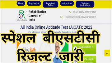Special BSTC Result Release 2022 | Special BSTC Result kaise dekhe| Special BSTC Result check|Result
