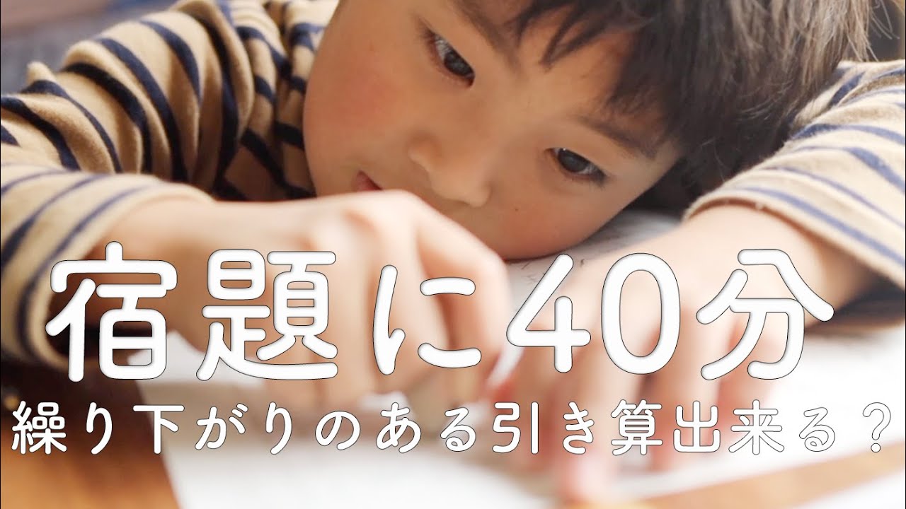 支援級1年宿題に40分かかり宿題内容を変えてもらう事にしました