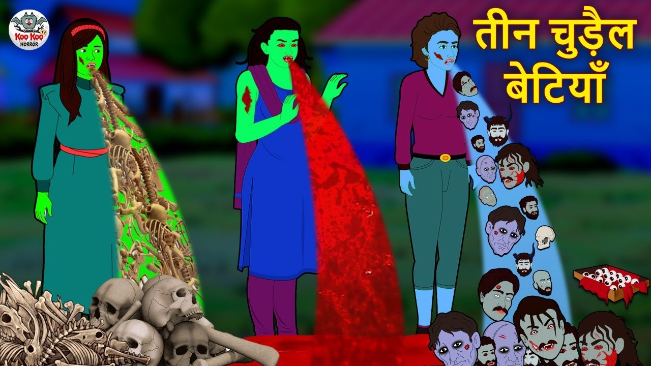 तीन चुड़ैल बेटियाँ | Stories in Hindi | Hindi Horror Stories | Hindi  Kahaniya | Hindi Story - YouTube