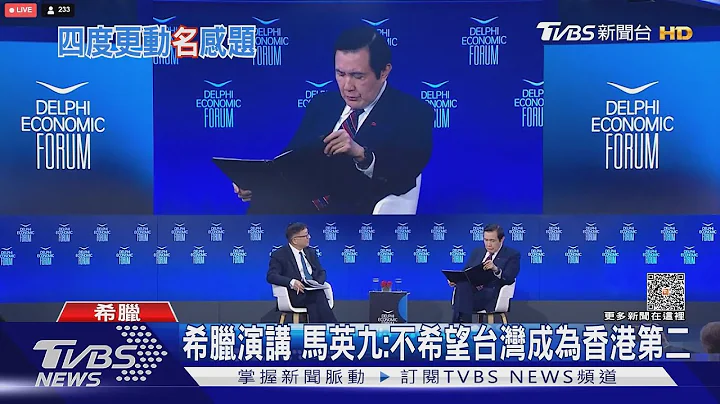 马英九头衔四度被改 外交部:恶意势力指使｜TVBS新闻@TVBSNEWS01 - 天天要闻