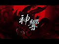 【オリジナル曲】 神響 -SHINKYOU- 【稲守サクヤ】