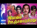 Ilammai  Oonjal Adukirathu | Kamal Haasan | Rajini Kanth | Sripriya | 1978 | Tamil Super Hit Movie .