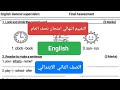 التقييم النهائي انجليزي للصف الثاني الابتدائي الترم الاول 2026 امتحان نصف العام لغة إنجليزية تانيه 