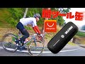 【自転車の闇商品】サイクリングの便利アイテム！600円の激安ツール缶を買ってみた！！