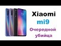 Обзор Xiaomi MI9. Переходной флагман.