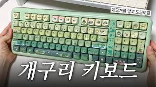 [이벤트🎁] 개굴개굴 도글도글한 귀여운 개구리 키보드🐸ㅣ키붐 팬텀98 라이트 KiiBOOM Phantom 98 Lite Mochi 스위치 타건 및 리뷰💡 screenshot 1