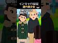 インキャの秘密【第9話(後編)謎の美少女】 #shorts おもしろ動画 #2ちゃんねる #小話 #2ch #2ch風創作動画 #陰キャ #コメディ