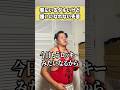 寮にいるダルいけど嫌いになれない先輩 #しんや #ラグビーあるある #コント