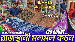 RAJASTHANI MOLMOL (Balo Textile) 120 Count Molmol | Gopal Balo | Summer Collection | Describe Bangla