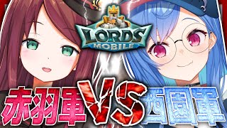 【 #ロードモバイル​ 】ついに勝負！赤羽軍VS西園軍⚔【 ギルド作成編 】