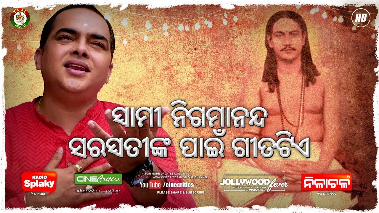 Ahe Dayamaya   Suryanarayan Samantaray   Swami Nigamananda Saraswati Devotional Bhajan Song Odia