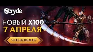 Отмечаем день рождения  server   scryde x100