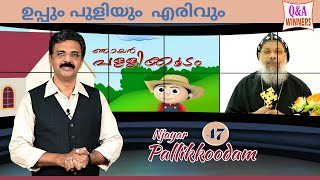 njayar pallikkoodam ep47. ഞായർ പള്ളിക്കൂടം.Q&A Winners. Dr.Gabriel Mar Gregorios . Shanti Helpline.