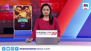 ഇരമ്പുന്നു തുലാമഴ | ഇന്ന് നടന്നത് | Innu Nadannathu | October 24, 2026