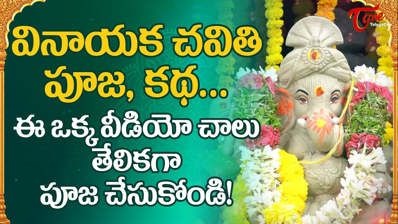 Vinayaka Chavithi Pooja Vidhanam, Katha Full Video in Telugu 2022 ...