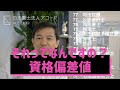 【司法書士】え？資格偏差値ランキングってなんですの！｜Vol.178