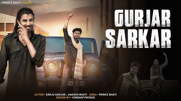 Gurjar Sarkar (Official Video) | Sarju Bhati | ft Aakash Bhati | Prince Bhati