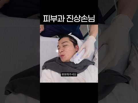 피부과 진상손님 thumbnail