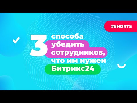 Как убедить сотрудников