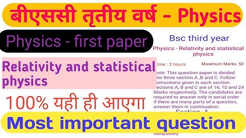 Bsc third year physics paper first Relativity and statistical physics Most important question