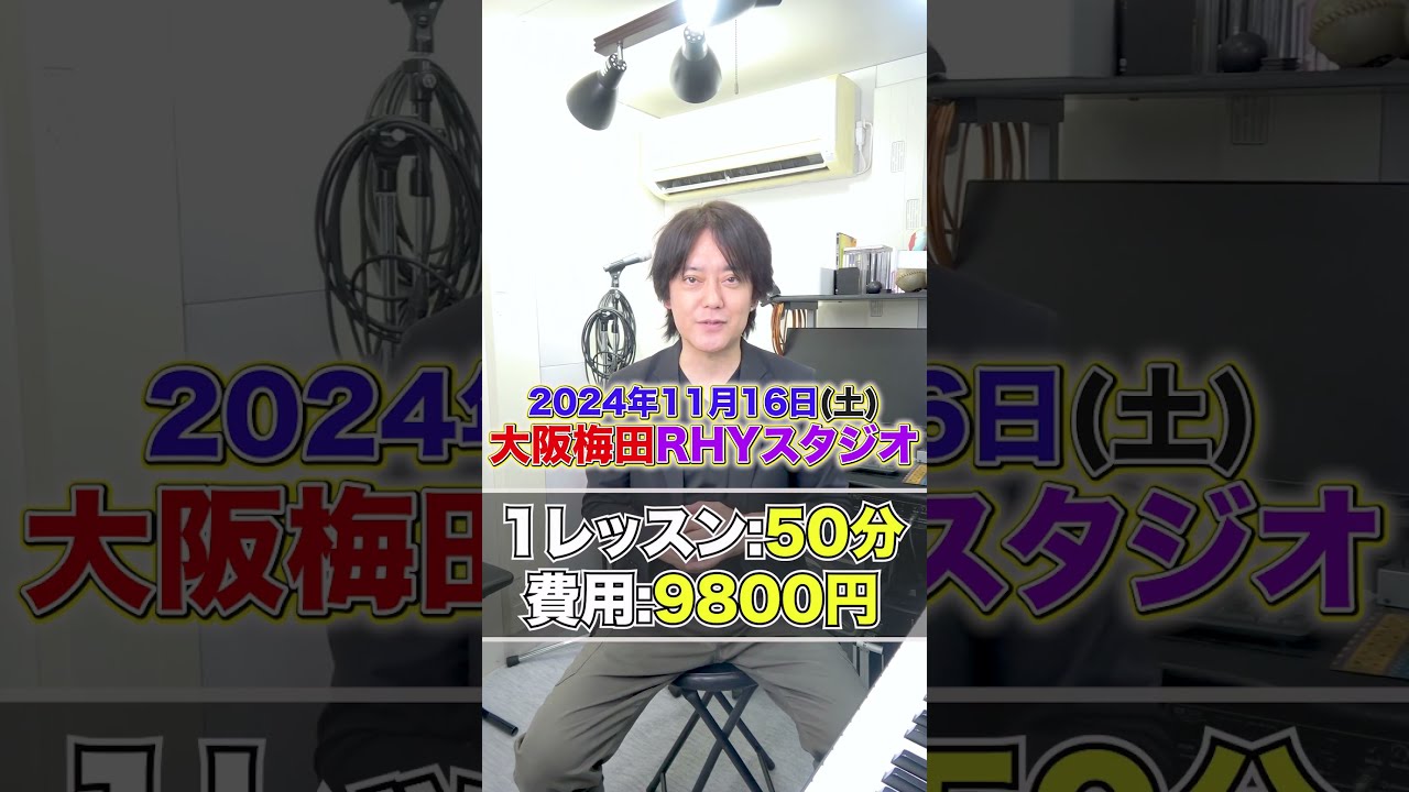 お知らせ】大阪出張レッスン決まりました！！是非ご応募ください
