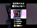 【#らっだぁにめ】らだおくんと遊びたいな～【#らっだぁ切り抜き】#shorts