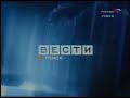 Вести. Регион (Россия-1, 2004-2010) [полное оформление]