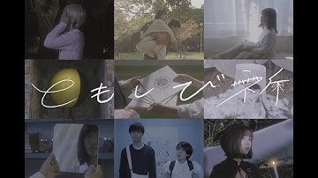 映画『ともしび祈』予告編／2022年度京都芸術大学映画学科卒展《ミレニアムシネマ》