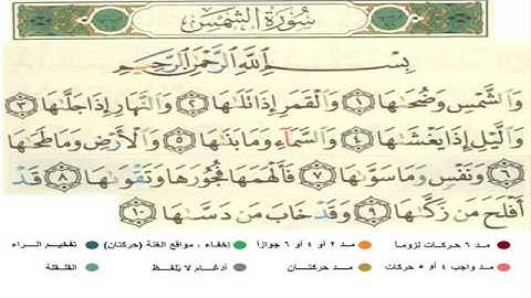 سورة الشمس بصوت الأخ أبو ريان الإثيوبي