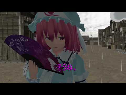 「東方MMD」１８４疎遠