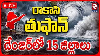 Information Cyclone Alert for Andhra Pradesh LIVE : Heavy Rain Forecast for AP and TG | Arnab Cyclone Updates Update