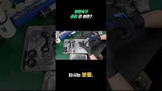 뒷변속기 관리 안 하면?#한국자전거기술학원