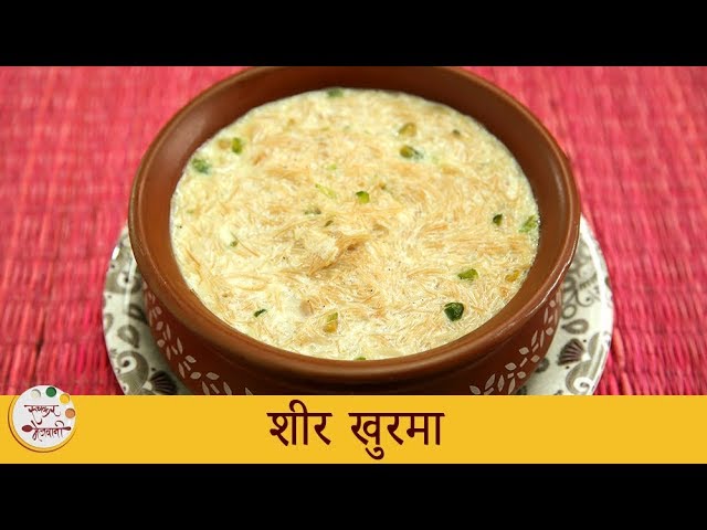 शीर खुरमा रेसिपी - Sheer Khurma Recipe in Marathi - Eid Special Dessert Recipe - Archana Arte | Ruchkar Mejwani