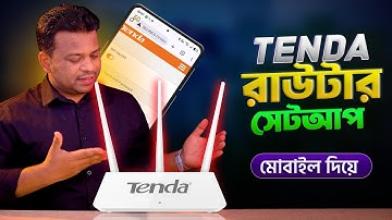 কিভাবে টেন্ডা রাউটার সেটআপ দিতে হয় | How to Setup Tenda Router