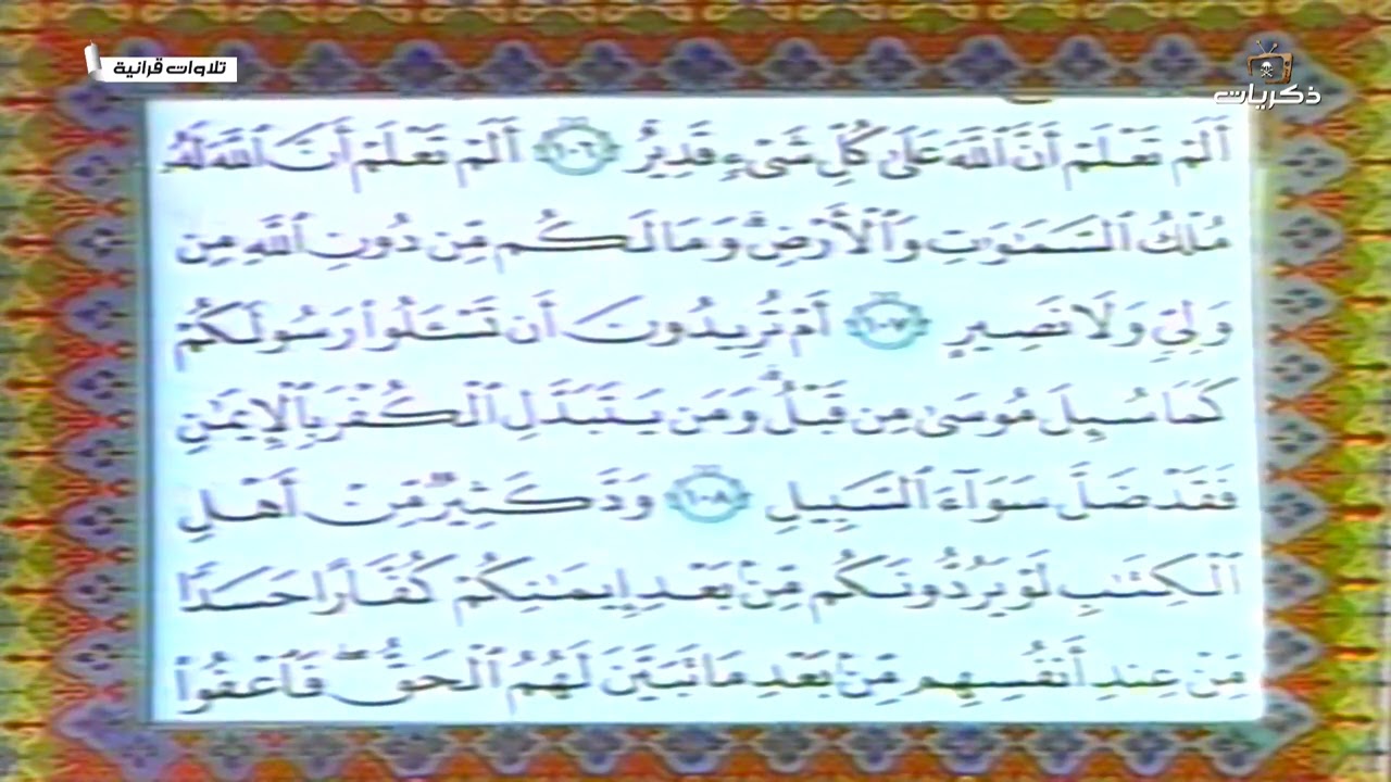 تلاوة مباركة من سورة البقرة يتلوها الشيخ علي الحذيفي