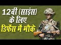 How to Join Indian Army after 12th Science? Check Detailed information about TES and NDA