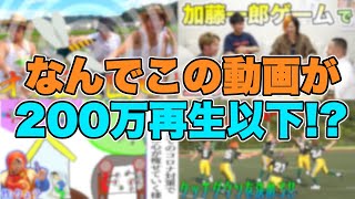 面白いのに何故か伸びていない2022年の動画ランキングTop10【東海オンエア】