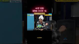 개그맨 장동민이 동물협회에 신고당한 이유?! #비디오스타 #개그맨 #웃음 #쇼츠추천 #장동민 #비둘기훈육 #비디오스타 #쇼츠레전드 #개그쇼츠 #웃긴영상 #유튜브쇼츠 #레전드짤