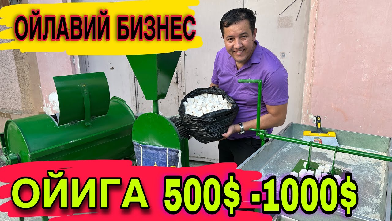 УЙ ШАРОИТИДА ОЙЛАВИЙ БИЗНЕС ОК КАНД ИШЛАБ ЧИКАРИШ