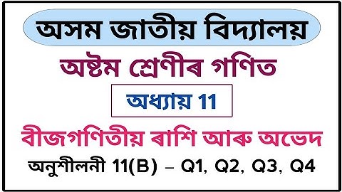 Assam Jatiya Bidyalay Class 8 Maths Chapter 11 Exercise 11(B) Q1 Q2 Q3 Q4