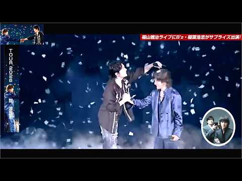 福山雅治、B’z稲葉浩志の頭の上の花びらを取ってあげようとする優しいましゃ！