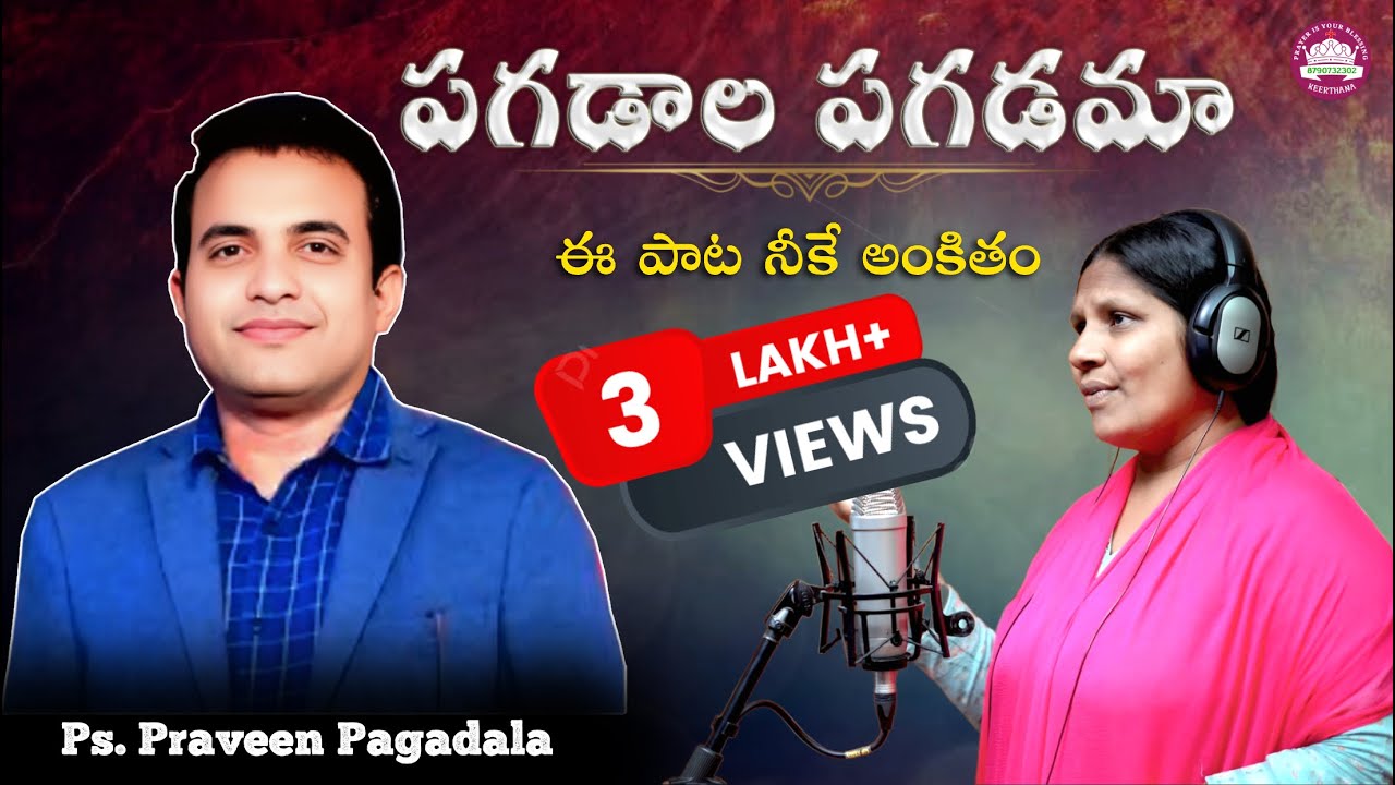 తట్టుకోలేకపోతున్నానయ్యా ఈ బాధను || Tattukolekapotunnanayya ||#pastorpraveenpagadala #christiansongs
