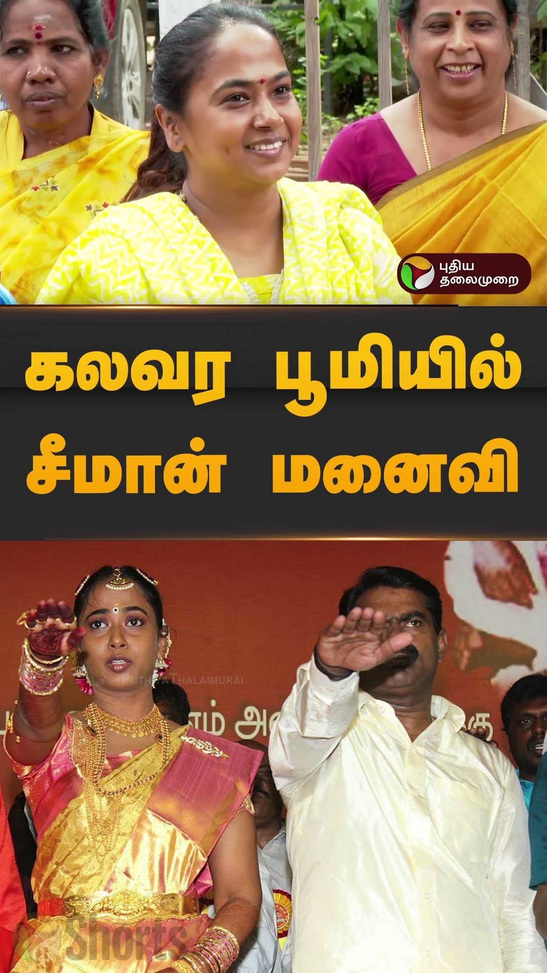 கலவர பூமியில் சீமான் மனைவி | #seeman | #ntk | #protest |  #shorts