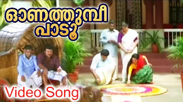 Onathumbi paadu | ഓണത്തുമ്പീ പാടൂ | Jayaram Hits | Malayalam Lyrics |HD| Super Man (1997)